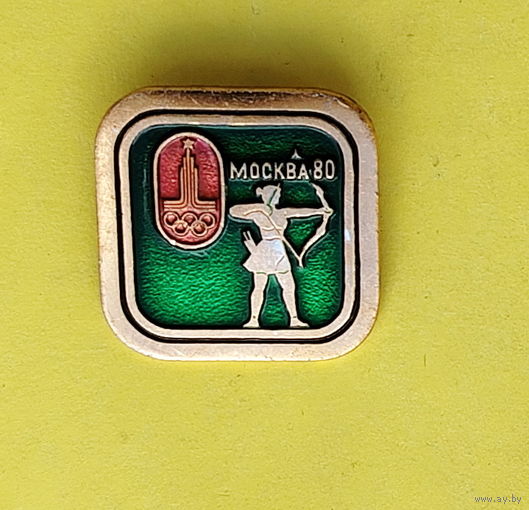 Олимпиада 80. Москва. Стрельба из лука. С-61.