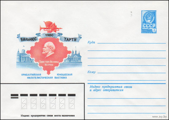 Художественный маркированный конверт СССР N 14252 (18.04.1980) Прибалтийская юношеская филателистическая выставка Заветам Ленина верны Вильнюс Тарту 1980