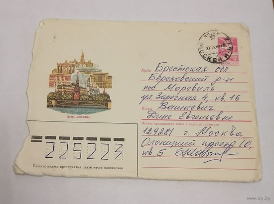 Конверт из СССР, 1987г, прошедший почту.