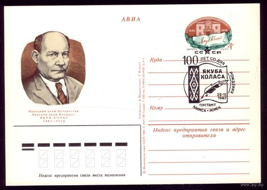 1982 год Я.Колас СГ