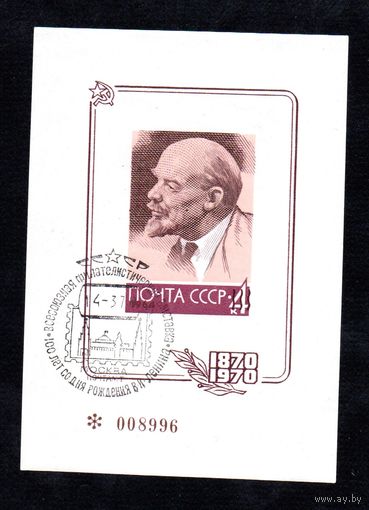 Сувенирный листок 1970 год