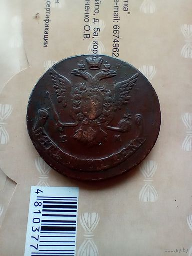 5 копеек 1768 года домашняя