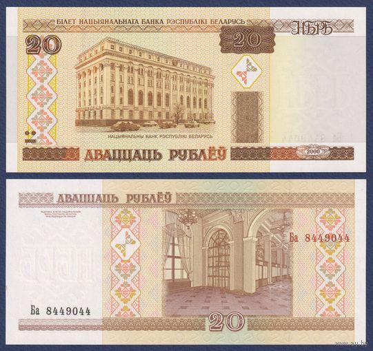 Беларусь, 20 рублей 2000 (2010) г., P-24 (серия Ба), UNC