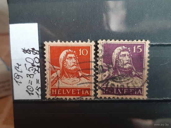 ШВЕЙЦАРИЯ 1914г. Гаш.