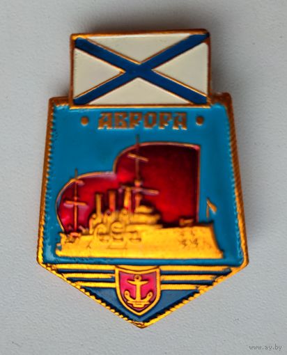 Значок СССР: Крейсер Аврора (лёгкий).