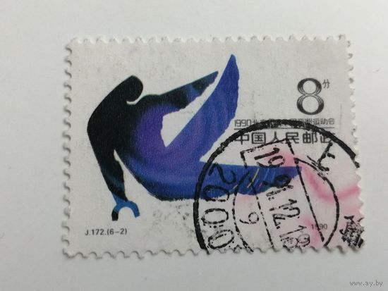 Китай 1990. XI Азиатские игры, Пекин