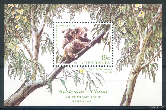 Австралия - 1995г. - дружба с Китаем, фауна - 1 блок - полная серия, MNH [Mi bl. 18]. #3-WB-Z-2-34