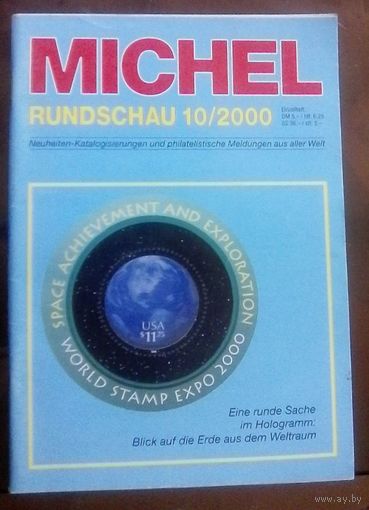 Михель Рундшау 10-2000