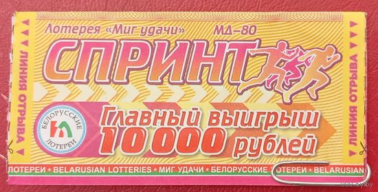 Мгновенная лотерея "Миг удачи" МД-80 СПРИНТ