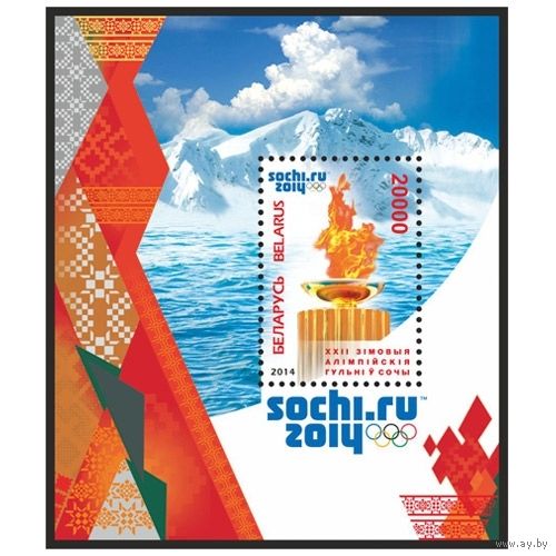 2014 БЕЛАРУСЬ Блок "ХХII зимние Олимпийские игры в Сочи" MNH