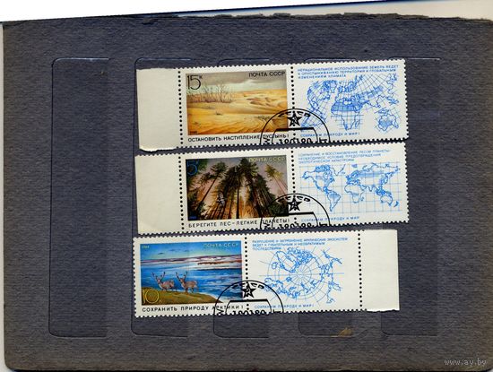 СССР, 1989, Сохраним природу и мир, серия 3м с купонами, , гашеная