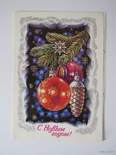 Мурахин С Новым годом Елка игрушки двойная 1986