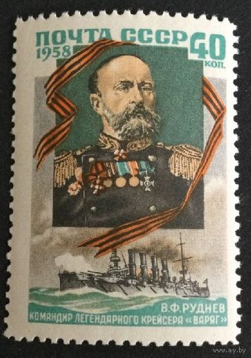 В.Ф.Руднев. СССР,1958 Флот Крейсер Варяг **