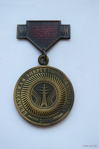 Значок. "70 лет Белорусской энергетической системе". 1931-2001.