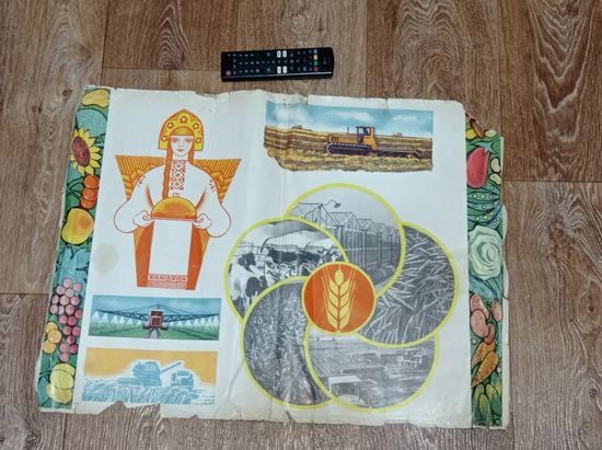 Плакат  СССР