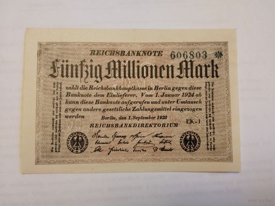 50 миллионов марок 1923 без обозначения номера
