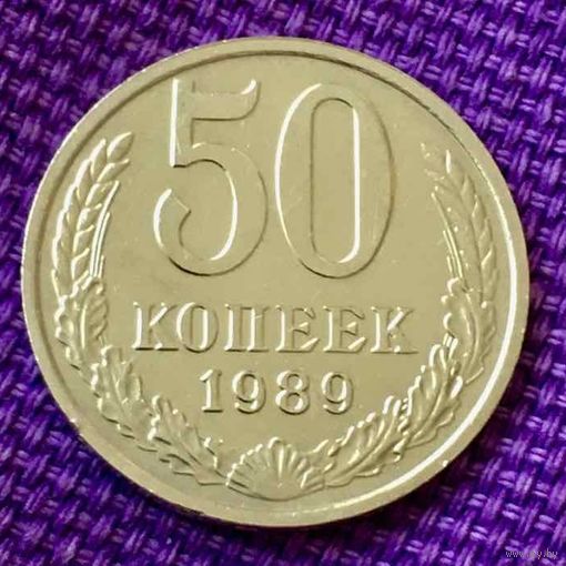 50 копеек 1989 года.
