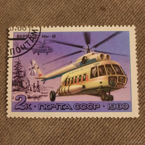 СССР 1980. Вертолет МИ-8. Марка из серии