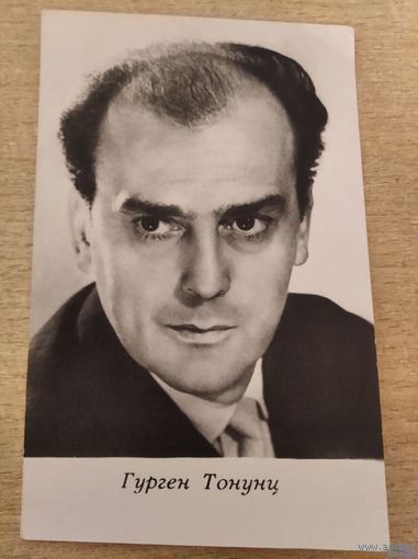 Актер Гурген Тонунц  70г