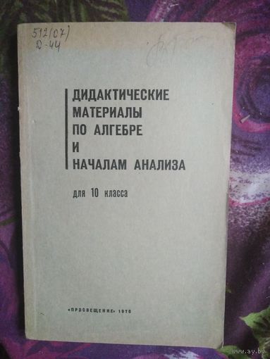 Дидактические материалы по алгебре для 10 класса