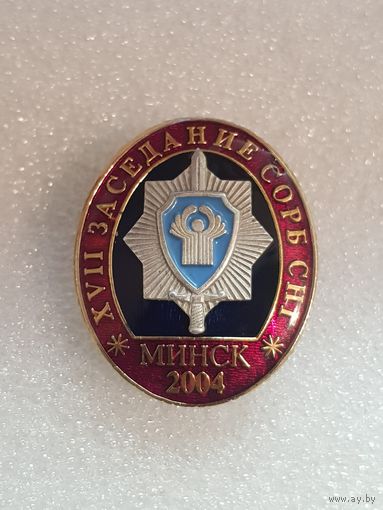 XVII заседание Совета руководителей органов безопасности и специальных служб СНГ Минск 2004