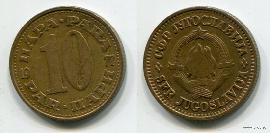 Югославия. 10 пара (1977)