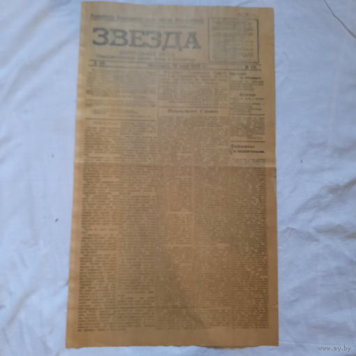 Газета Звезда, 16 мая 1919г. (оригинал).