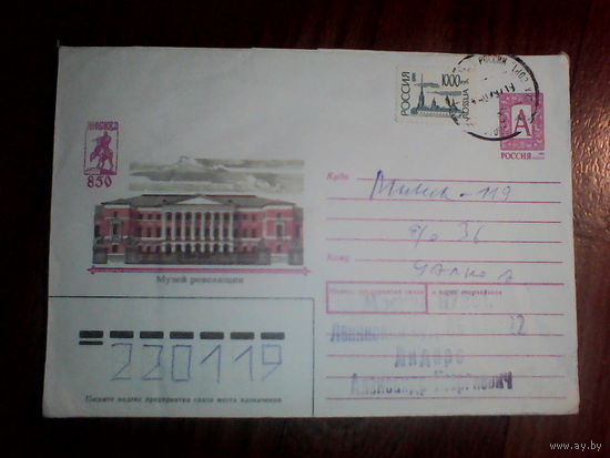 Конверт.Россия.1996 год