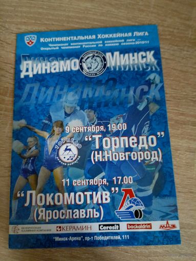 Динамо(Минск) - Торпедо/Локомотив