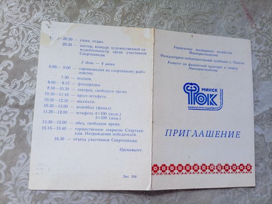 Приглашение\7