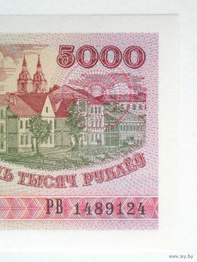 5000 рублей 1998 UNC серия РВ Беларусь