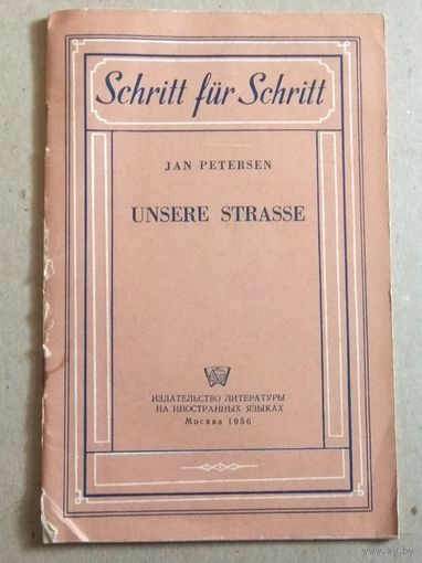 Deutsch ("Unsere Strasse") Немецкий язык ("Наша улица")