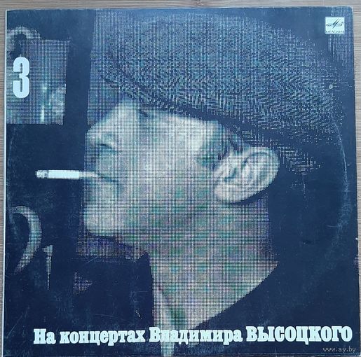 На концертах Владимира Высоцкого 3