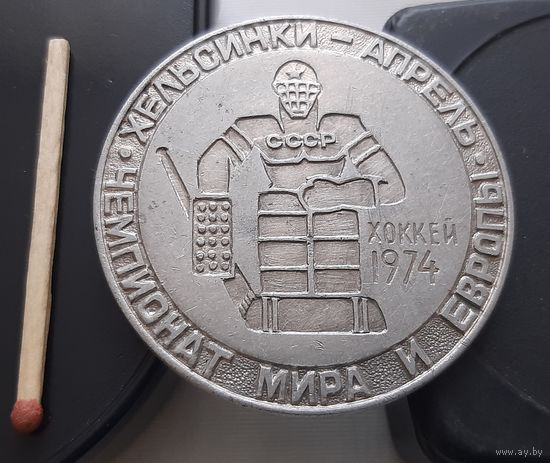 Чемпионат мира и Европы по хоккею. Хельсинки 1974. Ац-15