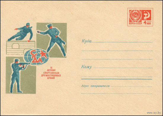 Художественный маркированный конверт СССР  N 6449 (15.07.1969) II летняя Спартакиада дружественных армий