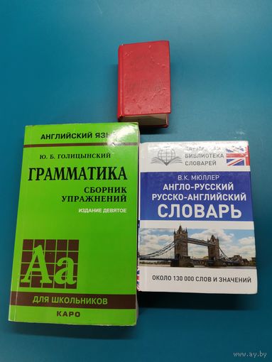 Книга Английский язык.(одним лотом).