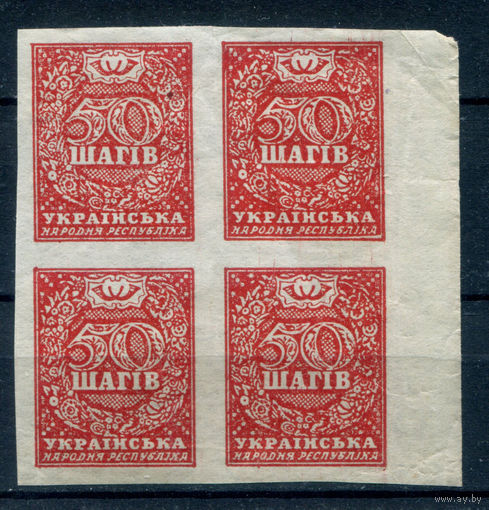 Восточная Украина, гражданская война - 1918г. - Центральная Рада, 50 ш - 1 кварт - MNH, небольшое повреждение клея, есть вмятинки. #4-W2-108-KS-1