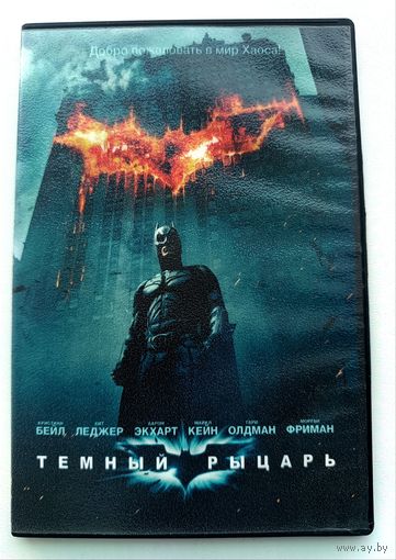 DVD фильм Темный рыцарь
