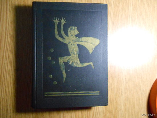 Плавт Тит Макций. Избранные комедии.