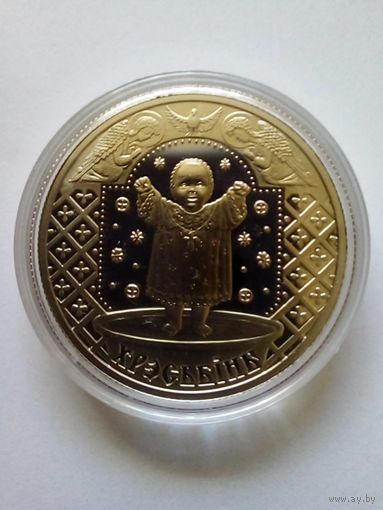 1 рубль 2009 г.Крестины.