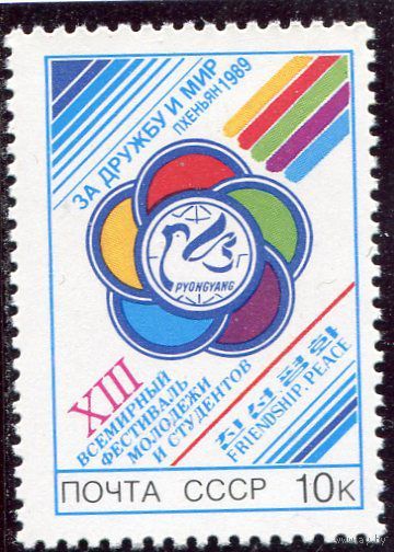 СССР. 1989 год. Фестиваль молодежи в Пхеньяне