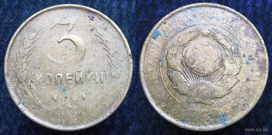 W: СССР 3 копейки 1931, герб - 6 лент, БРАК - лысая, судя по ободку - непрочекан центра (50)