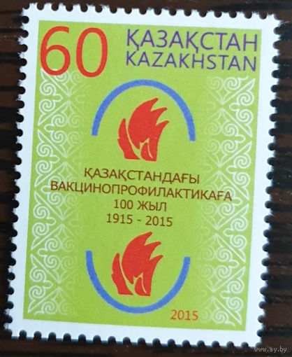 2015 100-летие вакцинопрофилактики в Казахстане