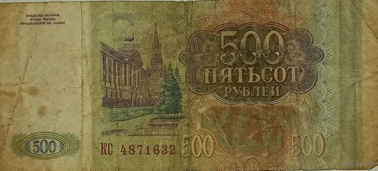 500 рублей 1993