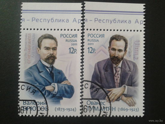 Россия 2011 Писатели, полная совм. выпуск с Арменией Михель-2,8 евро г8аш