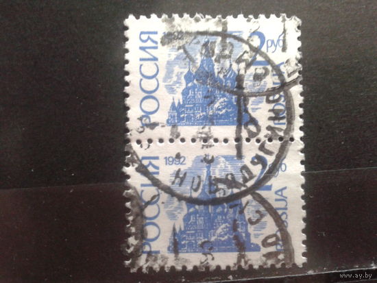 Россия 1992 1-й стандарт 2 руб пара