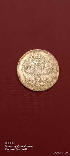 20 копеек 1871.