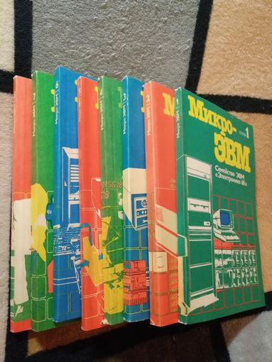 НОВЫЕ, Микро ЭВМ в восьми книгах