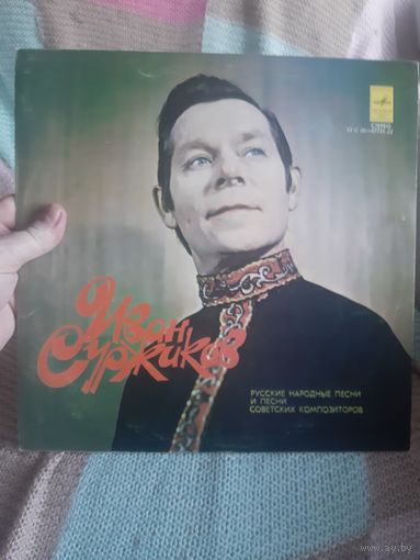 Пластинка  Иван Суржиков.