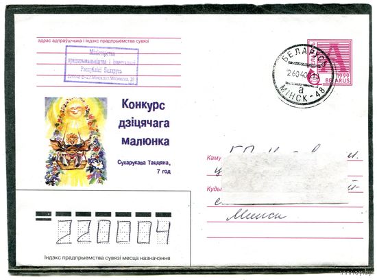 Беларусь. ХМК. Конверт п.п. Конкурс детского рисунка. Штемпель Минск 2000